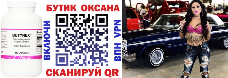 БУТИРАТ Butirat  Купить закладки  Кумертау 